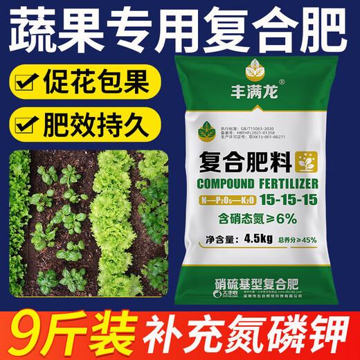 Manmanlong Compound Fertilizer Vegetable Nitrogen Phosphorus Potassium Compound Fertilizer Agricultural Fruit Tree Flower General Granular Fertilizer 9Jin Jin equal to 0.5kg