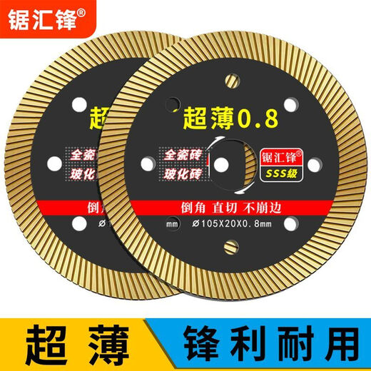 Saw Huifeng ceramic tile cutting blade ultra-thin 0.8 dry cutting vitrified tile ceramic blade diamond angle grinding cutting machine special saw blade ultra-thin sharp 0.8 105 20 0.8mm 1 piece black gold SSS exclusive model chipping package return and exchange