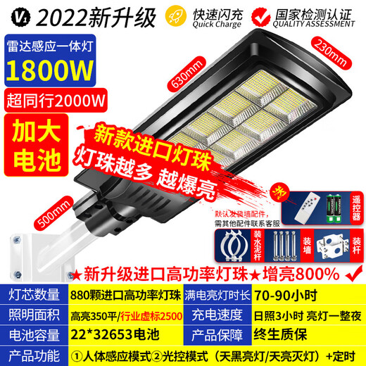 Yu Shuo solar garden light outdoor human body radar induction ultra-bright LED high-power waterproof lighting integrated light 1800W imported lamp beads + induction + remote control about 700 square meters