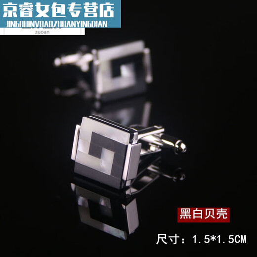 Jingpufei French cufflinks, men's cuff buttons, shirt cufflinks, cuff nails, men's and women's suit cufflinks, shirt cufflinks, black and white shells
