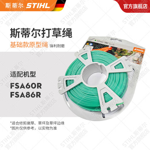 STIHL German Stihl lawn mower brush cutter accessories multi-Specifications mowing rope mowing head cutting blade single rope 2.0mm*60m round mowing rope