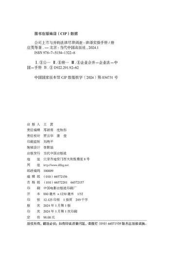 Legal Due Diligence for Company IPOs and M&A Lawyers' Practical Manual