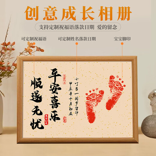Grasp the baby's first birthday decoration full moon commemorative hand and foot print ritual props photo frame baby print mud decoration A3 hand and foot print wood color-Peace and joy