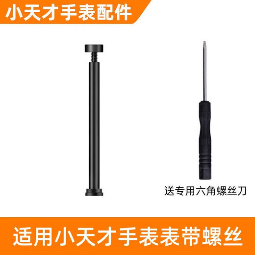 Xuanyi suitable for little genius children's phone watch strap accessories installation tool screw nut little genius Z/Q/D full series universal screw rod 2 pack + disassembly screwdriver