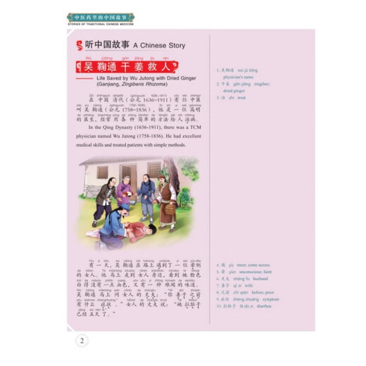 Chinese stories in traditional Chinese medicine