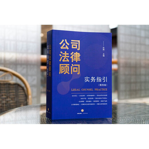 Corporate Legal Counsel Practical Guidelines 4th Edition