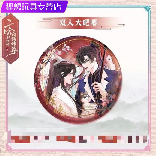 Shantou Lincun Erha und sein weißer Katzenmeister Baji Red Candle into Dream Series Chu Wanning Mo Ran Peripheral Badge Set 13803 Badges-Double