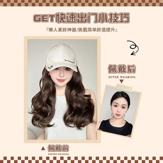 Zimmer hat with wig summer wig all-in-one fashionable women's summer 2024 new baseball band hair big wave fake black hat micro buckle cold brown + care set long hair
