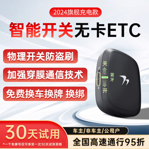 忞浵etc handles high-speed etc car equipment, national universal sticker-free glass hidden brand new smart card-less 50% off flagship mini black-switch charging model
