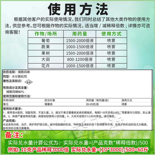 Bainongstar Cream 80% Dimethomorph is a special early blight pesticide and fungicide for the treatment of cucumber and pepper downy mildew 100g