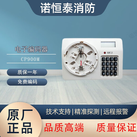 Nohengtai 1 Nordifel encoder Shengsel CP900M is suitable for Nordifil Ansheter smoke and temperature sensor encoder CP900M encoder