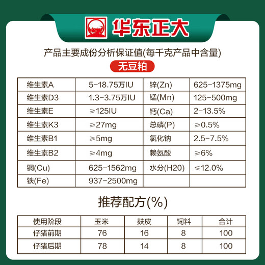 East China Zhengda 8% soybean meal-free piglet medium pig lactation pregnancy gilt boar premix high amino acid breeding boar 10 free 1 (11 bags sent)