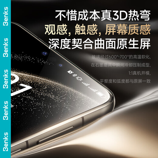Benks is suitable for Huawei Mate70Pro+ anti-glare tempered film, Corning AR anti-reflective film, Mate70 Pro/RS HD mobile phone film, Corning anti-reflective eye mask