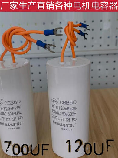 CD60 motor starting capacitor 700UF CBB60 working running capacitor 120UF motor special CBB60 motor running capacitor 120UF