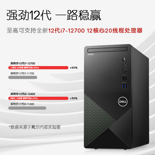 戴尔（DELL） 成就3890升级款3910 商用办公台式机电脑学习财务炒股主机整机全套 单主机（不含显示器） i5-12400 32G 1TB固态 定制