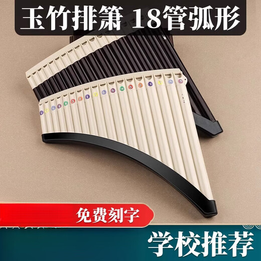 润华年2026新款专业演奏排箫适用初学者玉竹18管C调弯管弧形16小课堂排 【顺丰】弧形18管米色+