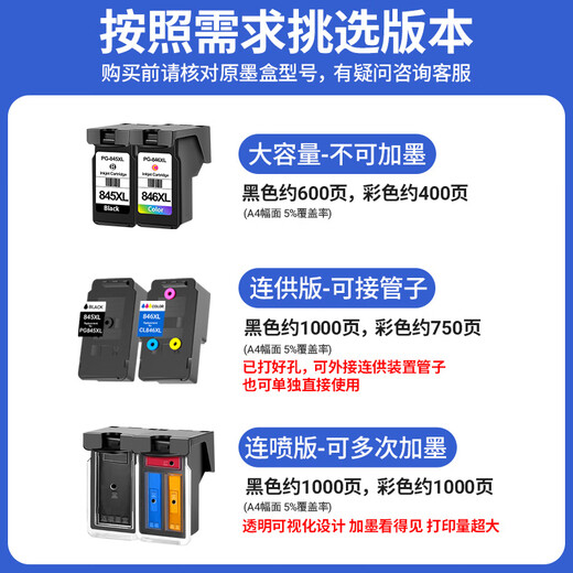 Hongmiao canon Canon TS308 ink cartridge can be added with ink ts308 black color TS208 continuous ink cartridge 845/846 printer ink cartridge black ink cartridge [continuous spray high-end transparent cover]-can be added with ink