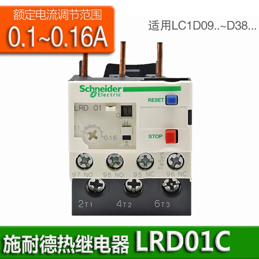 Schneider Electric LR-D thermal relay electric motor overload protection current 0.1A-38A optional LR2D13 adapted to LC1D LRD12C (5.5-8A)
