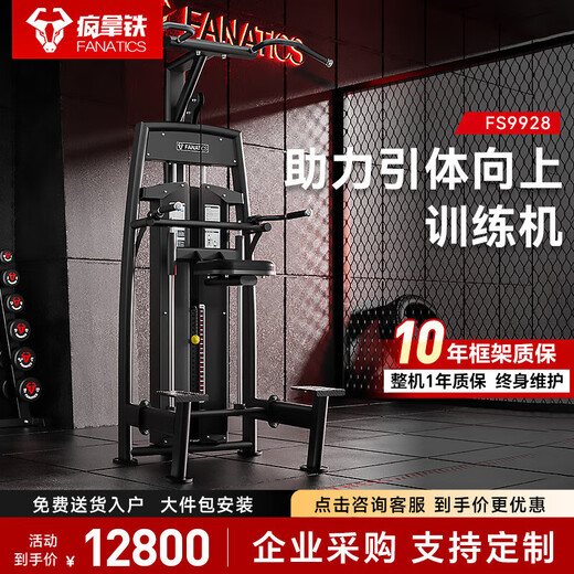 FANATICS Crazy Latte Kraftunterstütztes Klimmzug-Trainingsgerät Arm Latissimus Dorsi-Training zu Hause kommerzielle Multifunktionsausrüstung FS-9928 Kraftunterstütztes Klimmzug-Trainingsgerät