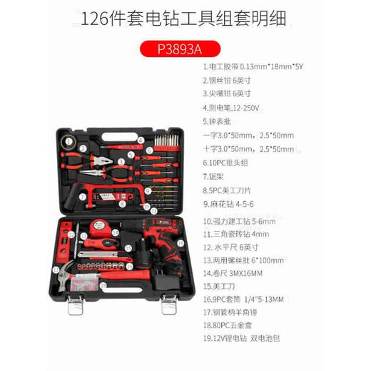 XMSJ126件双电池手电钻组套冲击钻工具箱家用维修套装P3893A 126件双电池手电钻组套P3893A