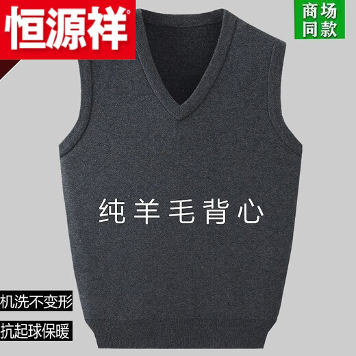Hengyuanxiang (HYX) autumn and winter wool men's V-neck vest sweater versatile casual waistcoat thickened loose sweater medium gray wool vest only 1 piece left 165/84A recommended 95-125Jin Jin equals 0.5 kg