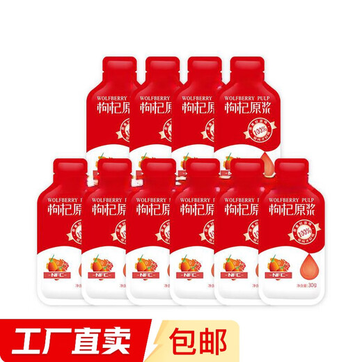 Red wolfberry puree fresh fruit red wolfberry juice ready-to-eat portable package style packaging shipped randomly 30ml*10 bags