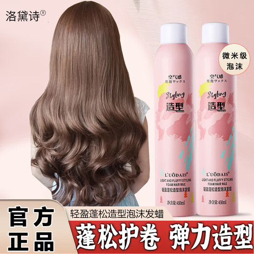 Luodaishi foam hair wax for curly hair, moisturizing, natural and fluffy hair gel, mousse, wool curling bubble elastin, hair salon, unisex, 2 bottles, second bottle half price, light and fluffy