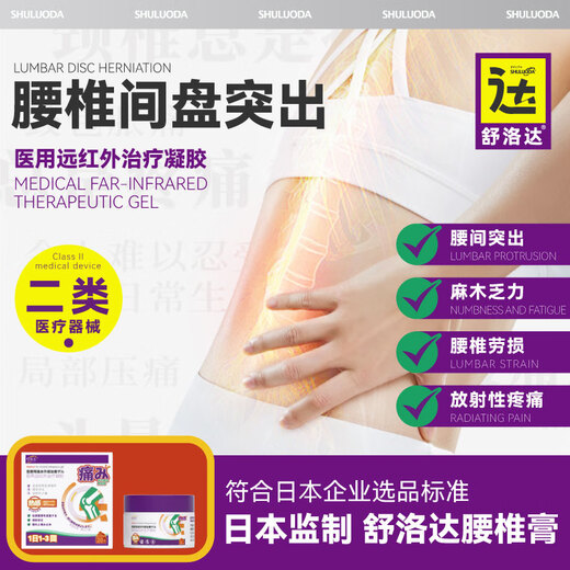 Shuloda lumbar cold compress gel for lumbar disc herniation, lumbar muscle strain, joint soreness, numbness and swelling