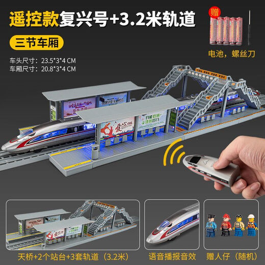 Long electric remote control simulation alloy high-speed rail model Fuxing Harmony EMU train track children's toys Remote control set three-section high-speed rail + 3.2 meters track