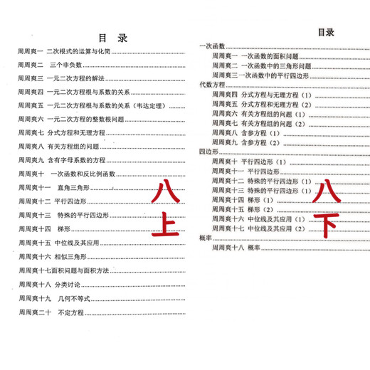 华育数学理科竞赛班周周爽学生版+答案678年级上下册现货 七年级上册 学生版+答案