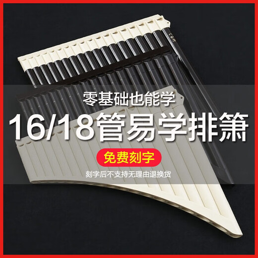 晗畅YTK玉竹排箫民族吹奏乐器初学入门16/18管C调小学生儿童演奏 [新款]16管橙黄+刻字+礼