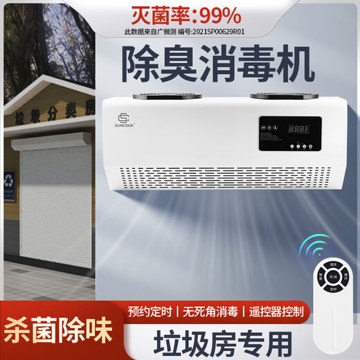 SUNCOOK wall-mounted ozone generator school laboratory food factory cosmetics factory packaging workshop disinfection machine sterilization bathroom garbage room deodorization purification air to remove odor 10g/h remote control smart model