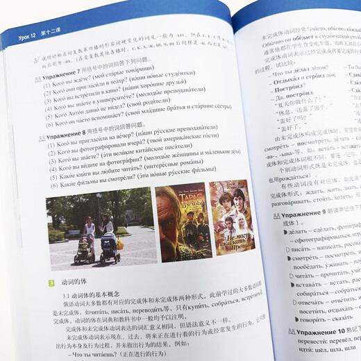 大学俄语东方1 学生用书（新版 附app扫码音频）