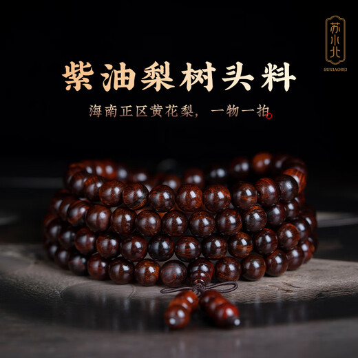 苏小北海南黄花梨手串男108颗海黄紫油梨1.0山水纹佛珠文玩手链女送男友 HHDJ1098（1.0紫油梨108颗）
