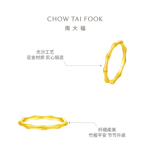 Chow Tai Fook Bamboo Evergreen Bamboo Gold Ring (labor cost 120) No. 14, about 1.9g EOF193
