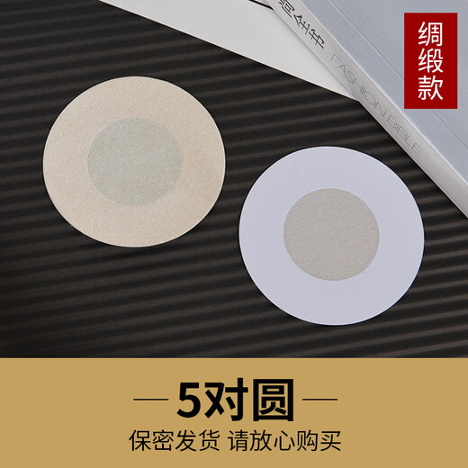 CLCEY disposable nipple patches, lace anti-bump nipple patches, invisible breathable summer swimming special for men and women, satin style, 5 pairs round