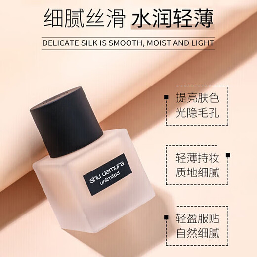 植村秀（shu uemura）羽纱持妆小方瓶粉底液粉底霜遮瑕轻薄控油自然生日礼物送女友 小方瓶674#中暖一白  35ml