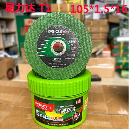 Wen Yijia customized Yilida T1 cutting disc grinding wheel disc 105*1.5 cutting disc metal stainless steel cutting disc 100 angle grinder 50 pieces