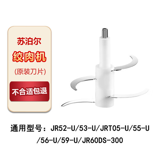 Suitable for (SUPOR) Supor JR05-300 meat grinder knife head accessories blade JR16S-300/JR15 JR05-300 knife set