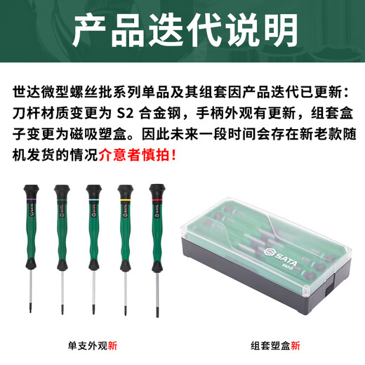 SATA 7-piece, cross-shaped micro screwdriver set 09314