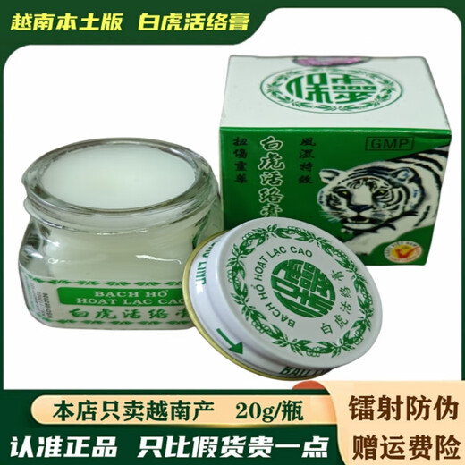 Vietnamese White Tiger Huoluo Tiger Cream is a refreshing oil for mosquito bites on neck, shoulders, waist and legs to refresh the mind and relieve pain. White Tiger Huoluo Cream 20g*3 bottles