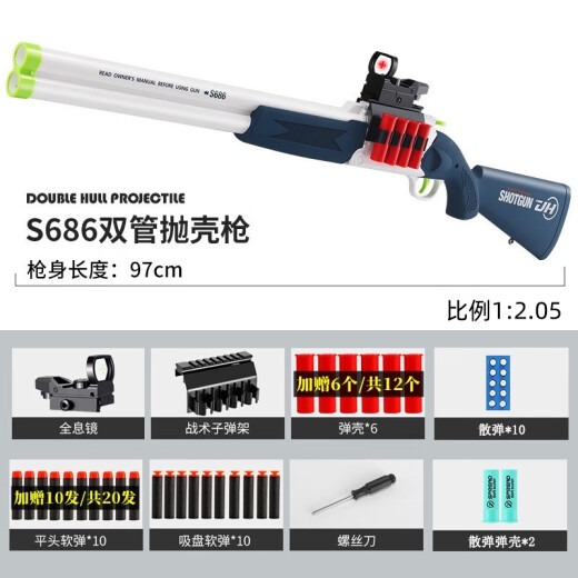 赟娅双管s686抛壳散弹枪高级软弹玩具男孩霰弹枪步炝喷子61儿童节礼物 97CM抛壳S686【木纹色】 男孩女孩生日礼物