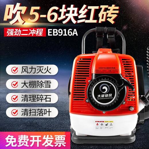背负式大棚吹雪机消防风力灭火机马路吹尘机工地工业用汽油吹风机 二冲程高配EB9757.0马力
