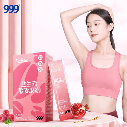 999 Sanjiu Medical Prebiotic Enzyme Jelly 105g*3 Box Plant Fruit and Vegetable Enzyme High-Eat Dinner Savior Fruit Enzyme Powder Inulin White Kidney Bean Black Coffee Blocks Dietary Fiber