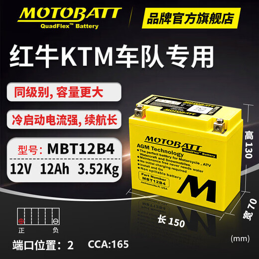MOTOBATT适用杜卡迪小怪兽696 795 796 797 821 1200自游400摩托车 MBT12B4  铅酸电池