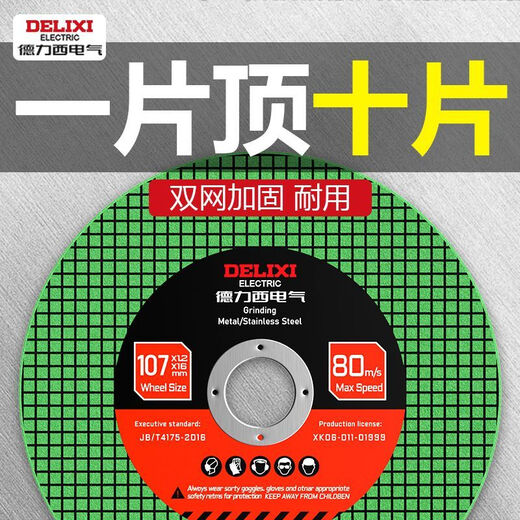 Delixi electrical angle grinder cutting blade reinforced stainless steel grinding wheel blade resin metal saw blade track grinding wheel sharp and durable professional double network red 10 pieces