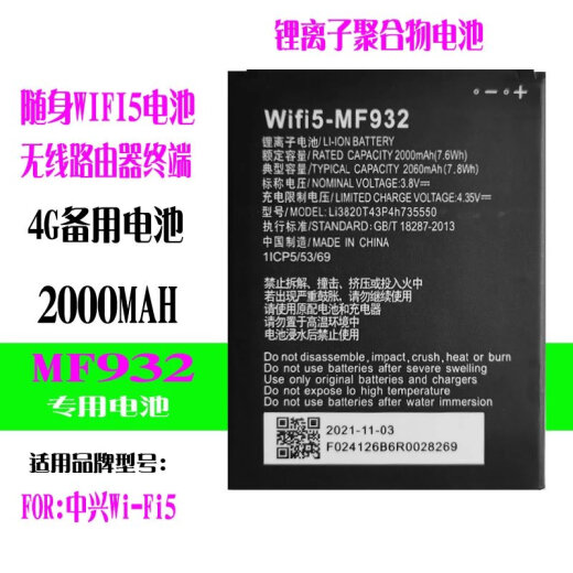 vbnm is suitable for ZTE portable WiFi5mf932mf937 lithium-ion polymer 4G wireless router battery one battery 2000MAH original capacity model