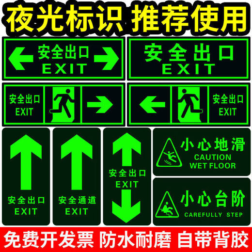 Safety exit signs, luminous floor stickers, emergency escape and evacuation channel signs, caution steps, floor stickers, floor stickers, caution steps, long (30*15CM)