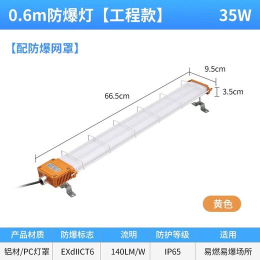 Qianyi LED explosion-proof lamp fluorescent lamp strip bracket fluorescent lamp ceiling warehouse factory waterproof explosion-proof lighting 0.6 meters 35W yellow model