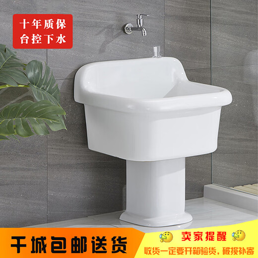 Washing mop pool high-foot household balcony ceramic split floor-standing bathroom old style large wall drainage floor mop basin 42 cm pool + 60 cm column desk control
